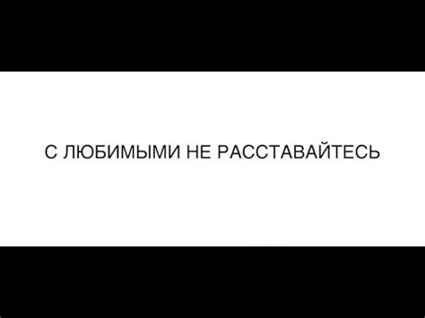 Мумий Тролль - С Любимыми Не Расставайтесь - YouTube
