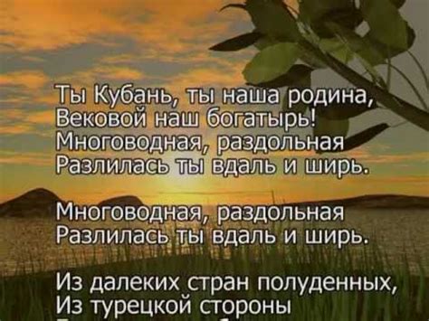 кубановедение ГИМН КУБАНИ - YouTube