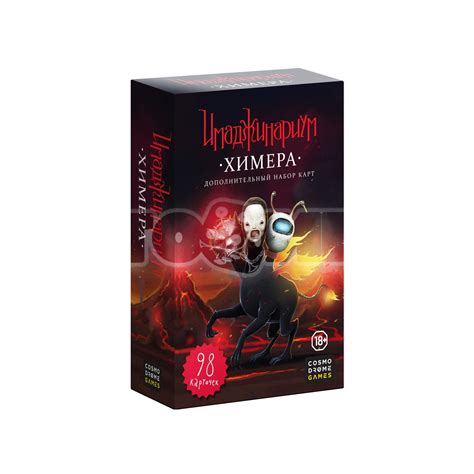 Имаджинариум. Химера – купить в Екатеринбурге | Сто Игр