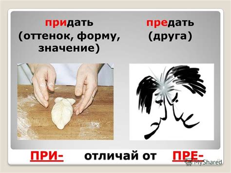 Презентация на тему: "Приставка - часть слова, стоящая перед корнем и ...