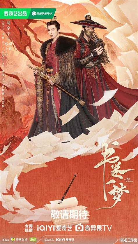 A Dream within a Dream : r/CDrama