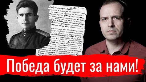 Победа будет за нами! // Письма - YouTube