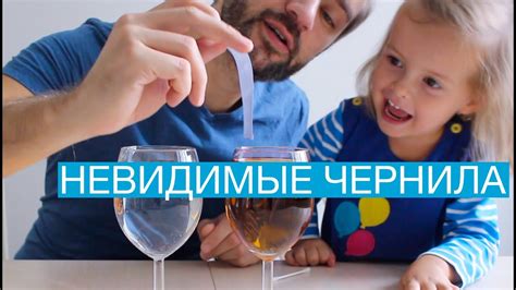 КАК СДЕЛАТЬ НЕВИДИМЫЕ ЧЕРНИЛА? | INVISIBLE INK - YouTube