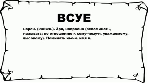 ВСУЕ - что это такое? значение и описание - YouTube
