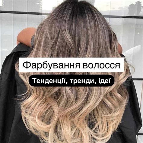 Окрашивание волос 2025: Топ-10 трендов