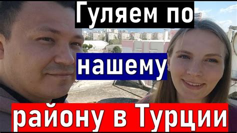ЖИЗНЬ В ТУРЦИИ. Русские в Турции. Русские в Анталии. - YouTube