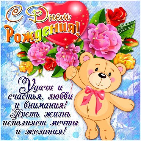С Днем Рождения девушке (65 фото) Яркие открытки, цветы, поздравления