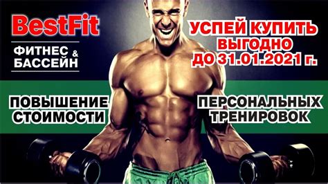БестФит | BestFit | Фитнес Клуб в Митино — Изменения стоимости ...