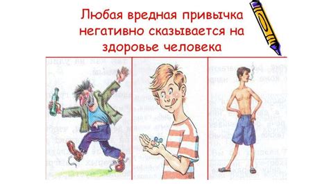 Вредные привычки и их социальные последствия - презентация онлайн