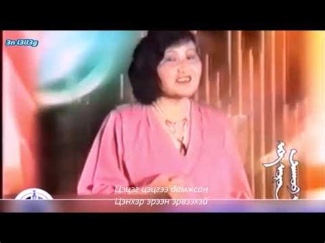 Цэцэгт нугын эрвээхэй (үгтэй) Баянмонгол чуулгын дуучин Л. Оюунчимэг ...