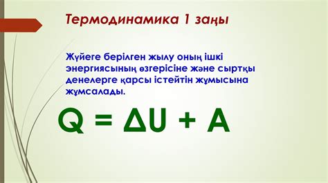 Термодинамика - презентация онлайн