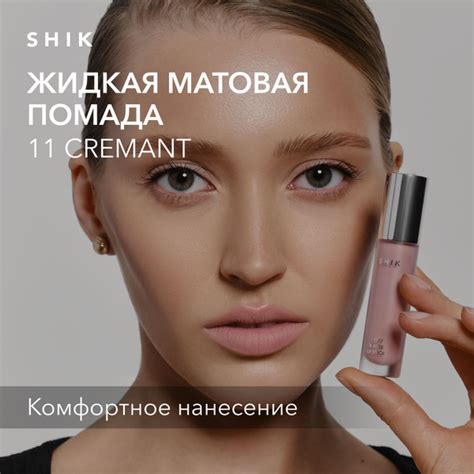 SHIK Помада для губ матовая SOFT MATTE LIPSTICK жидкая, губная помада ...