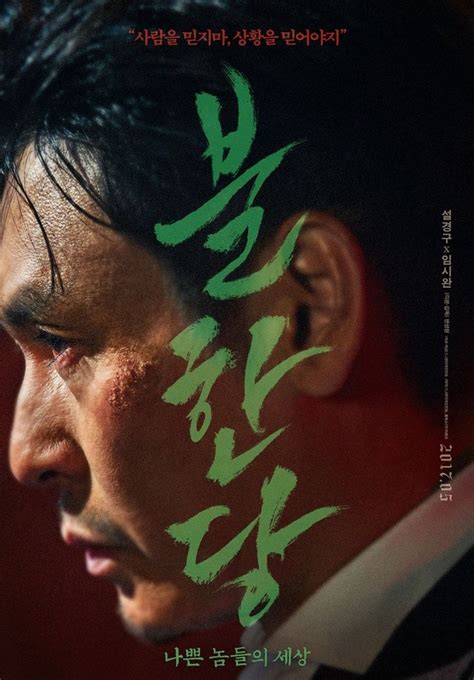 Безжалостный (2017) – Фильм Про