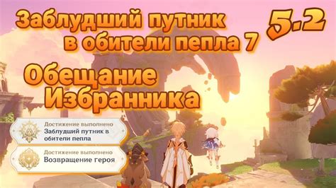Заблудший путник в обители пепла 7 Обещание Избранника | 5.2 | Озвучка ...