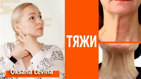 Убрать тяжи за 10 минут в день. Старая шея, решение есть. Убираем ...