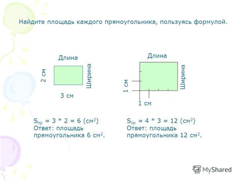 Презентация на тему: "ПЛОЩАДЬ ПРЯМОУГОЛЬНИКА Найдите среди данных фигур ...