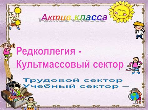 Актив класса в картинках и рисунках. Классные изображения.