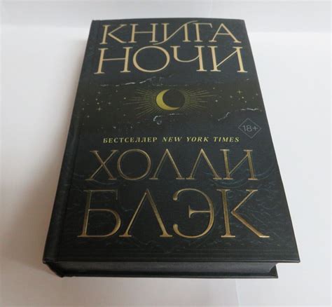 Холли Блэк : Книга ночи - Русская книга RUSSIAN BOOK - Holly Black | eBay