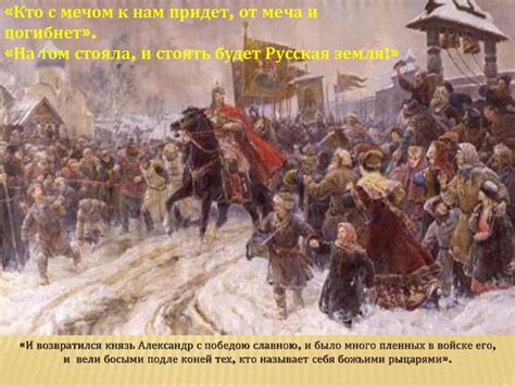Борьба Руси с западными завоевателями - презентация онлайн
