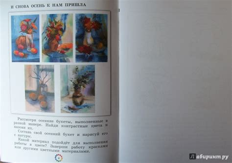 Книга: Изобразительное искусство. 2 класс. Рабочий альбом. РИТМ. ФГОС ...