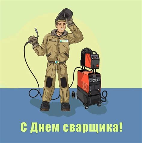 Музыкальная открытка на День сварщика и красивая картинка поздравление ...