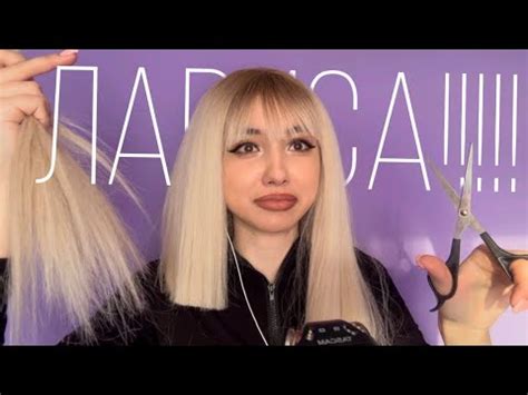 АСМР отрезала волосы??? - YouTube