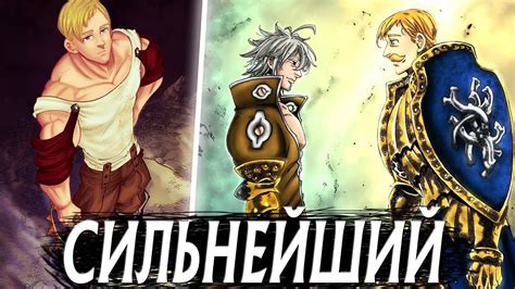 Почему Эсканор - Лучший? Львиный Грех - Сильнейший Грех | Семь Смертных ...