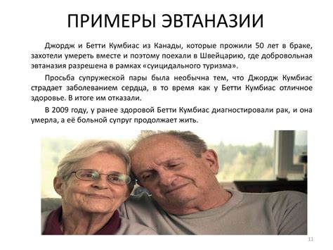 Эвтаназия - презентация онлайн