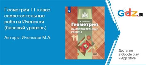 ГДЗ по геометрии 11 класс Самостоятельные работы Иченская Решебник ...