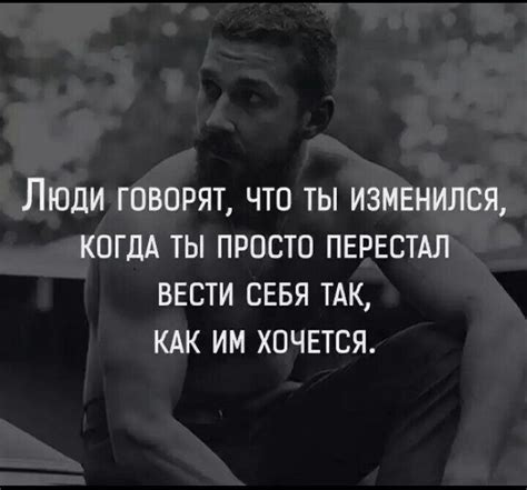 Будь самим собой! | Citation