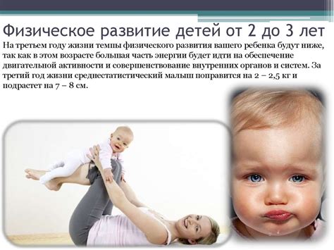 Физическое развитие раннего возраста - презентация онлайн