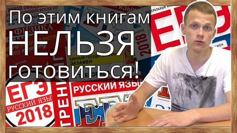 По каким учебникам нельзя готовиться к ЕГЭ. Сборники ЕГЭ прошлых лет ...