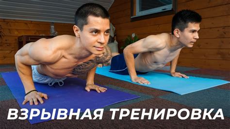 ВЗРЫВНАЯ ТРЕНИРОВКА ДОМА! Делаем с Эриком! | neofit 81 - YouTube