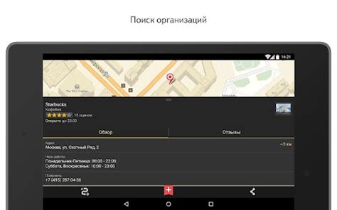 Приложения на Google Play – Яндекс.Карты