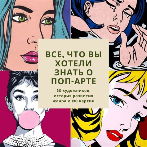 Самая подробная статья о поп-арте: 150 картин, 30 художников, история ...