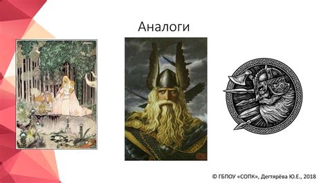 Мифы Скандинавии - презентация онлайн