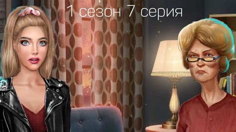 ТЕНИ СЕНТФОРА ПРОХОЖДЕНИЕ|ТС 7 СЕРИЯ 1 СЕЗОН|КЛУБ РОМАНТИКИ|ПИСАДЕЙРА ...