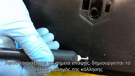 Συγκόλληση πλαστικών και βαφή τους - YouTube