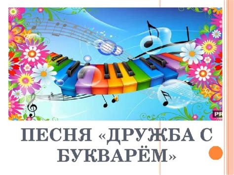 Презентация на тему "Прощание с Азбукой" 1 класс
