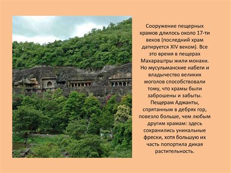 Пещерный храм в Аджанте. Индия - презентация онлайн