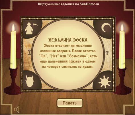Гадание ведьмина доска онлайн бесплатно - Дом Солнца