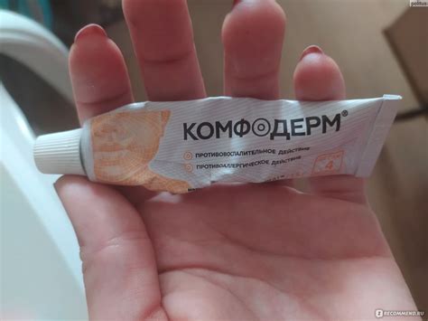 Мазь для наружного применения Акрихин Комфодерм - «мое спасение от ...