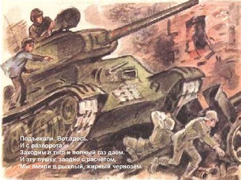 Рассказ танкиста. Александр Твардовский - презентация онлайн