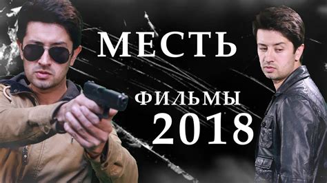 Месть - Таджикские фильмы на русском языке | 1 Серия - YouTube