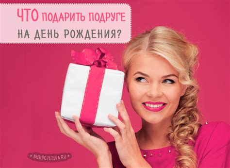 Что подарить подруге на день рождения 60 лет недорого но со вкусом фото