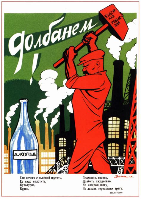 Советский антиалкогольный плакат. | Propaganda posters, Soviet art ...