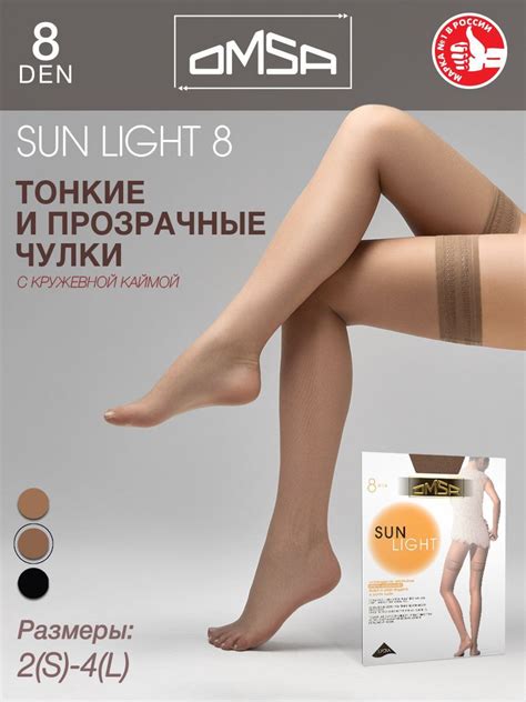 Чулки Omsa Sun Light загар, 8 den - купить с доставкой по выгодным ...
