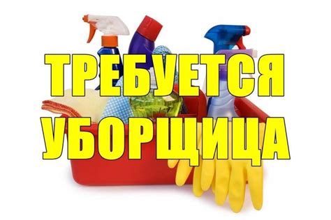 Картинки уборщицы