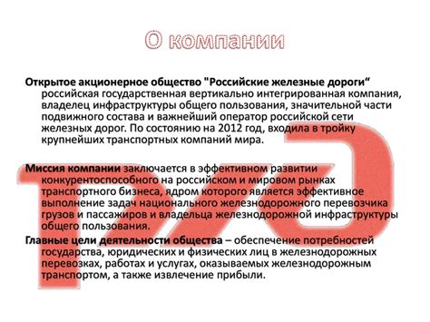 Использование маркетинговых стратегий компанией ОАО «РЖД» - презентация ...