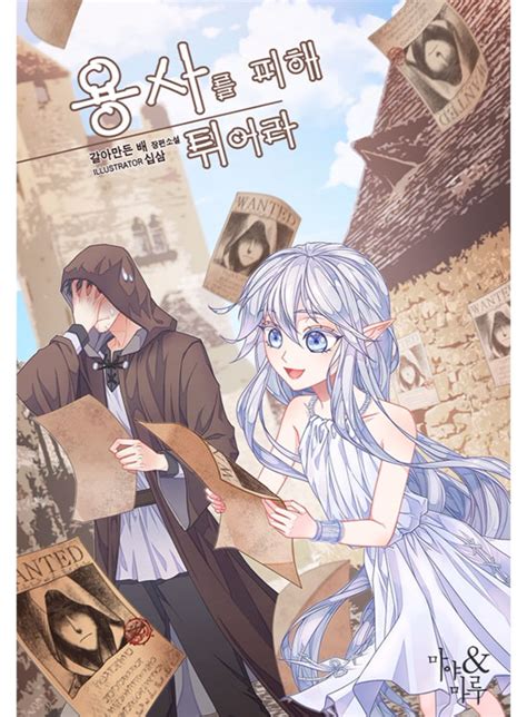 Уклоняйся от героя и беги! | Evade The Hero and Flee! Ранобэ, Новеллы ...